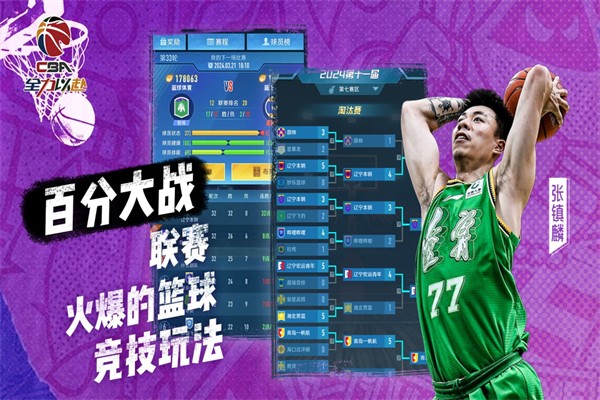 中职篮：全力以赴 最新版游戏截图2