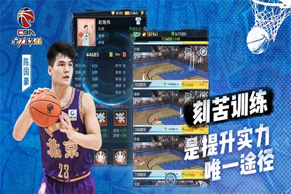 中职篮：全力以赴 最新版游戏截图1