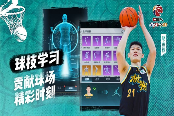 中职篮：全力以赴 最新版游戏截图5