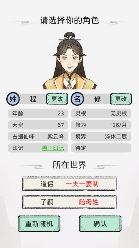 修仙世家模拟器 折相思免广版游戏截图1