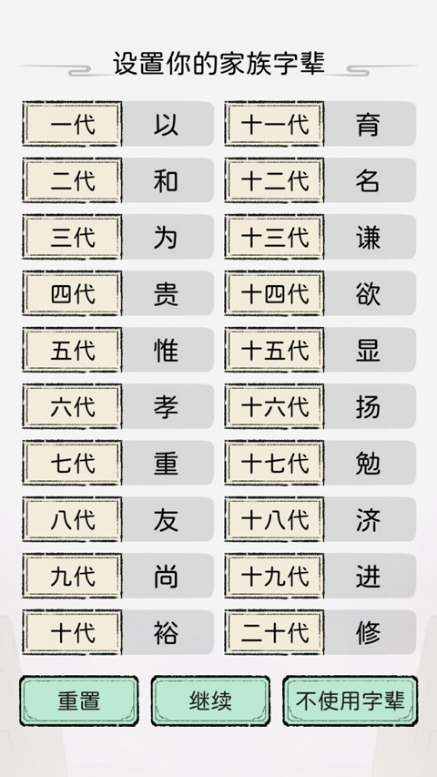 修仙世家模拟器 折相思免广版游戏截图5