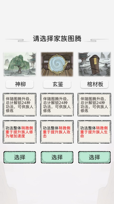 修仙世家模拟器 折相思免广版游戏截图2