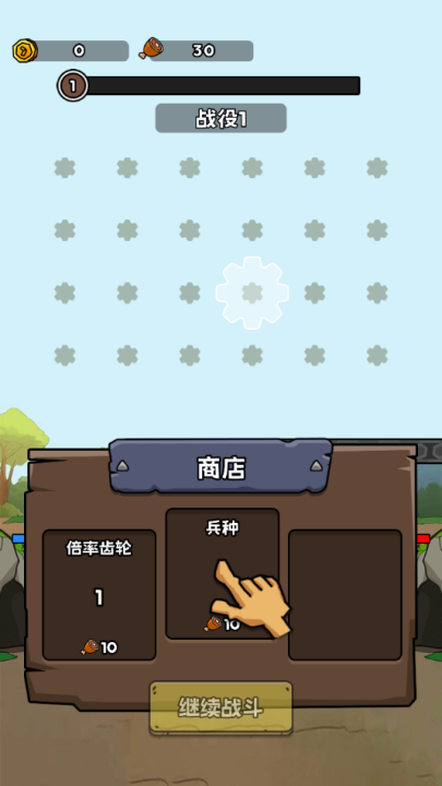 人类无限进化 手机版游戏截图4