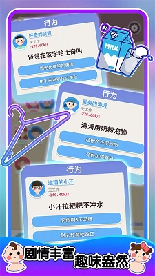 人生轨迹模拟器 官方版游戏截图3