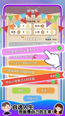 人生轨迹模拟器 官方版游戏截图1
