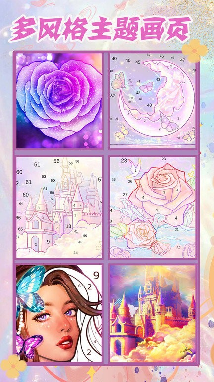 萌趣数字填色游戏截图3