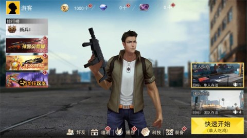 吃鸡战场精英游戏截图3