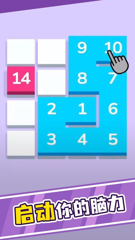 一笔连数字游戏截图3