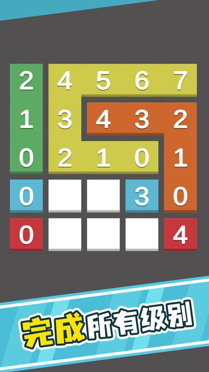 一笔连数字游戏截图4