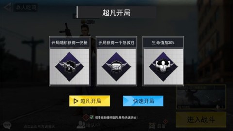 吃鸡战场精英 小游戏无广告版游戏截图1