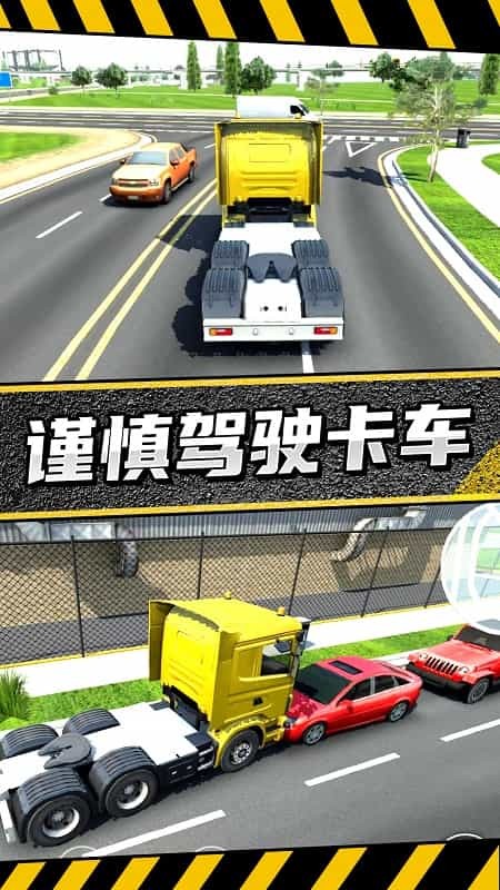 疯狂卡车公路挑战赛游戏截图3
