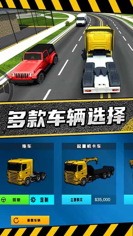 疯狂卡车公路挑战赛游戏截图1