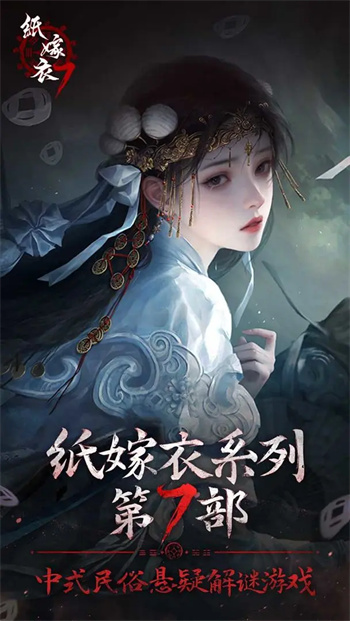 纸嫁衣7卿不负 官网版免费版游戏截图2