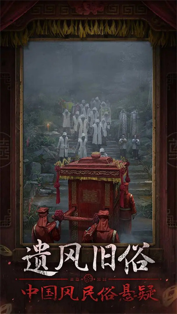 纸嫁衣7卿不负 官网版免费版游戏截图3