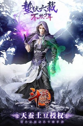 斗破苍穹：异火降世 公测版游戏截图2