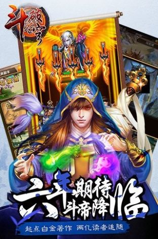 斗破苍穹：异火降世 公测版游戏截图3