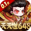 侠剑狂歌（0.1折天天648）