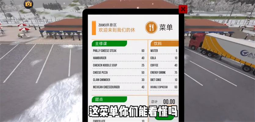 终极卡车模拟器 全解锁汉化版游戏截图3