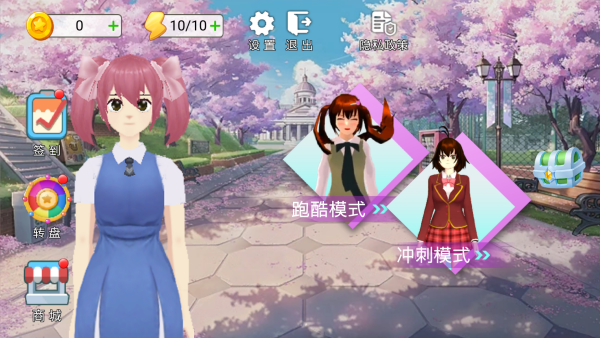 樱花校园跑酷 中文版游戏截图3