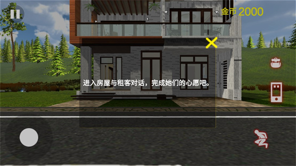 房东模拟器2 正版游戏截图4