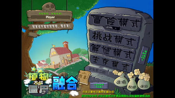 植物大战僵尸融合版 全配方解锁游戏截图2