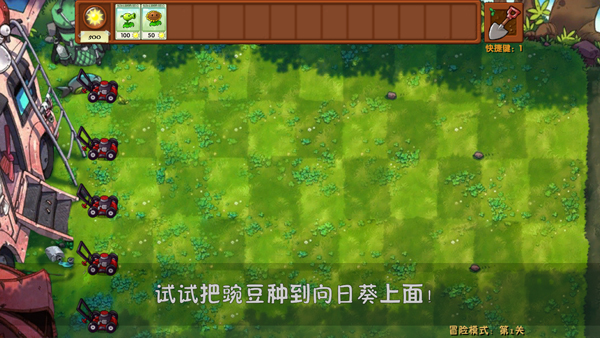 植物大战僵尸融合版 全配方解锁游戏截图4