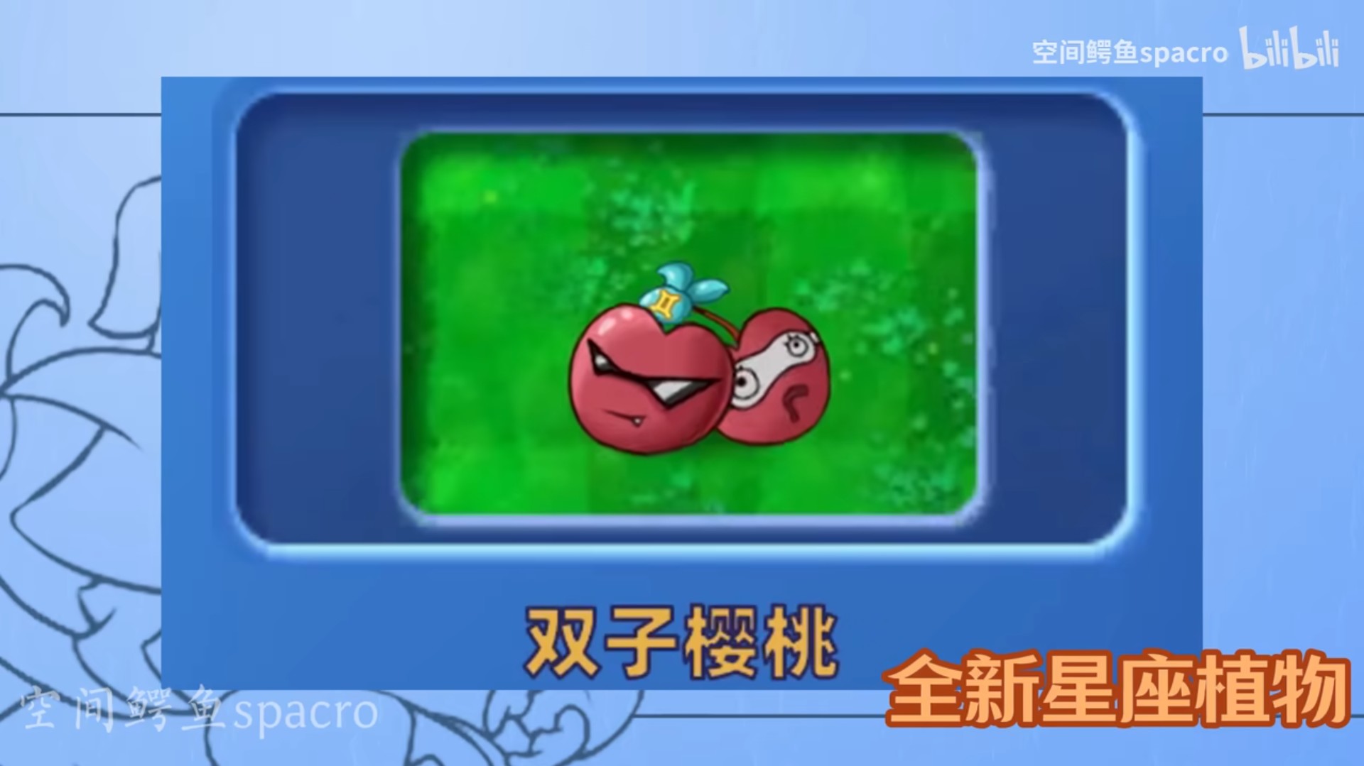 植物大战僵尸星座版 官方版游戏截图2
