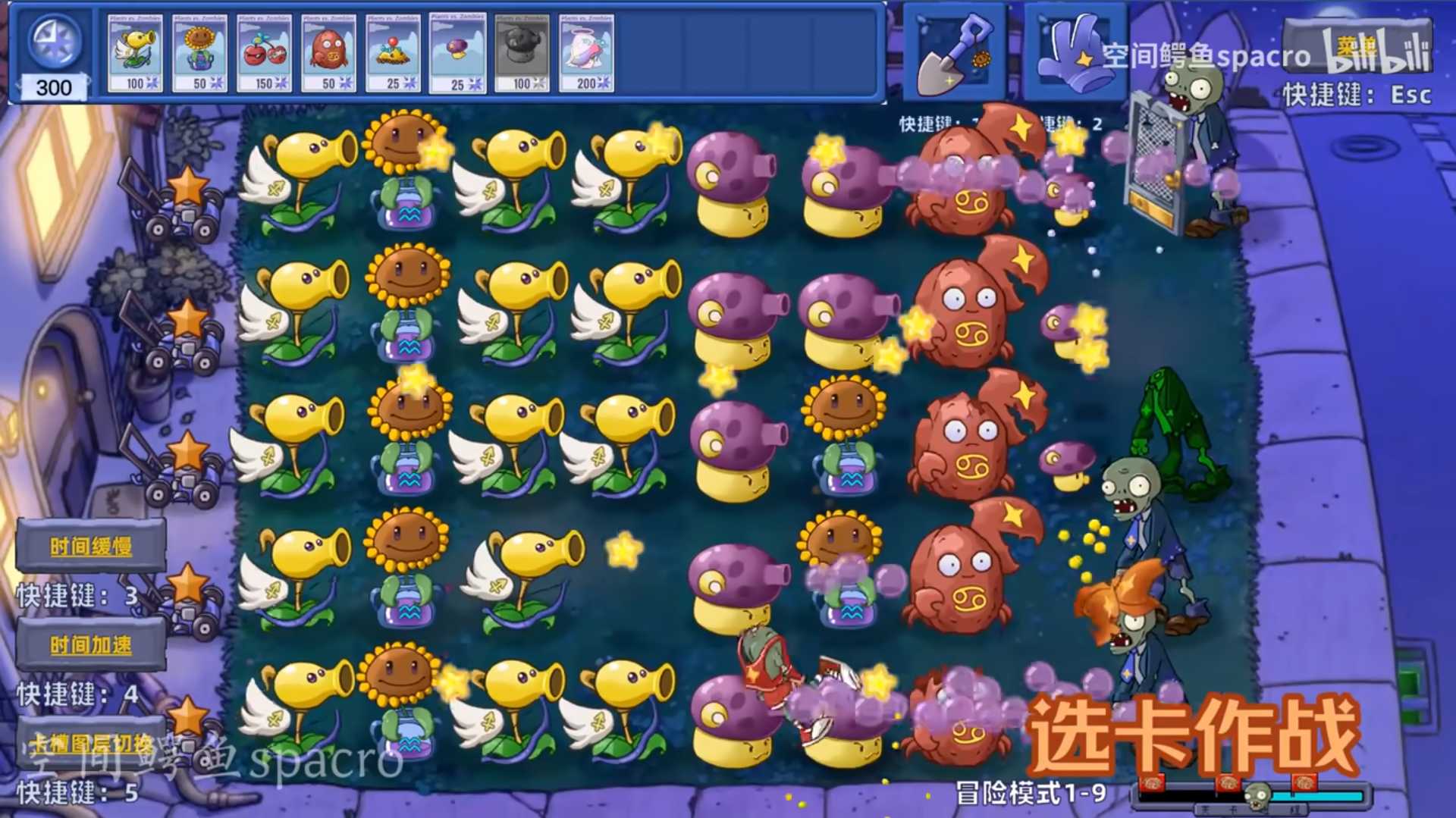 植物大战僵尸星座版 官方版游戏截图3