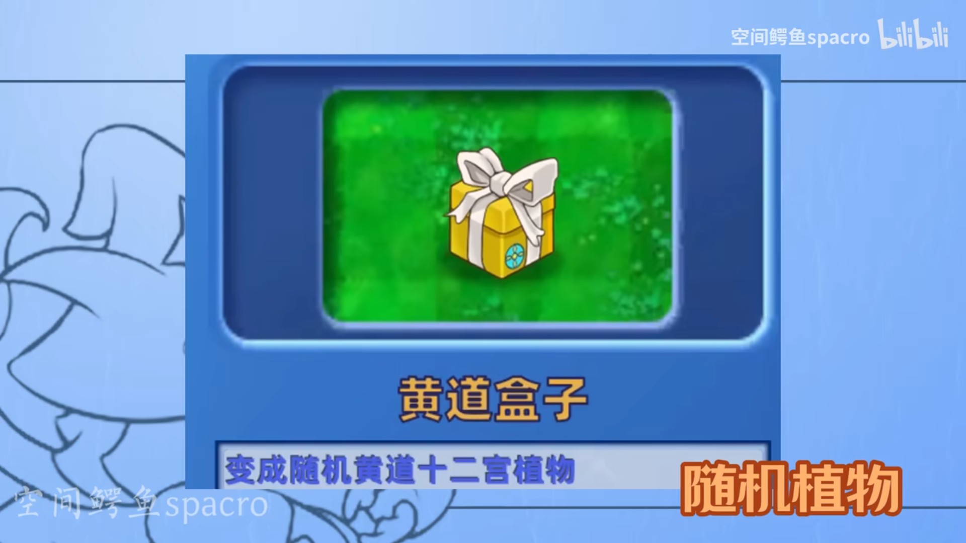 植物大战僵尸星座版 官方版游戏截图4