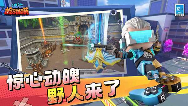 迷你枪战精英 官方正版游戏截图3