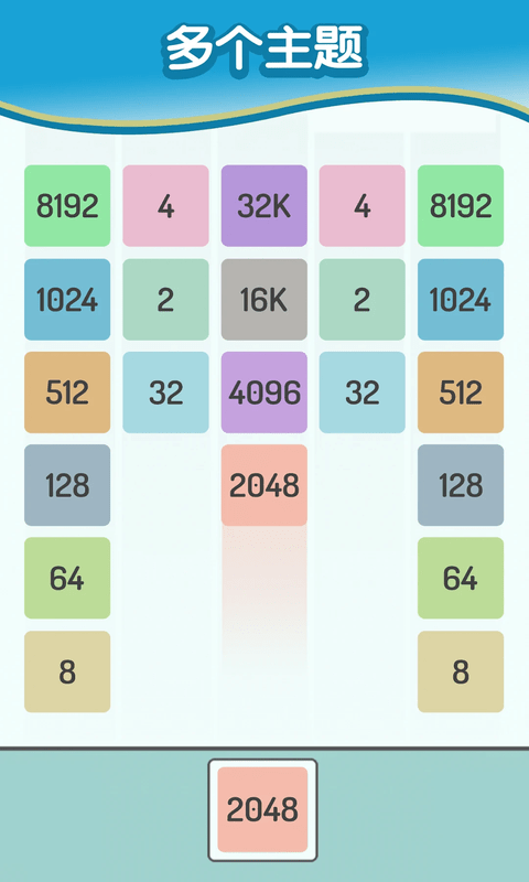 2048数字谜题游戏截图4