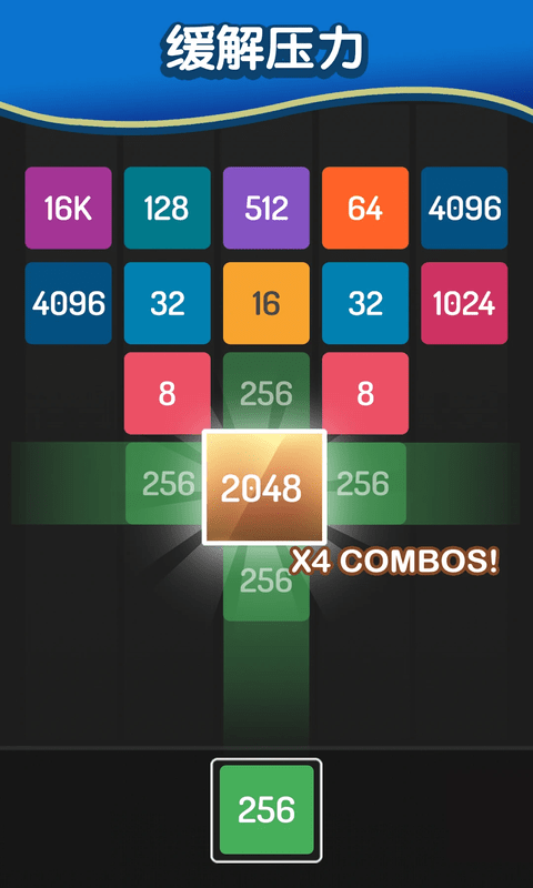 2048数字谜题游戏截图3