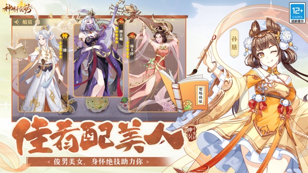 神州千食舫 2025最新版游戏截图2