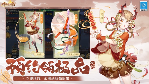 神州千食舫 2025最新版游戏截图4