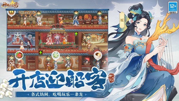 神州千食舫 2025最新版游戏截图3