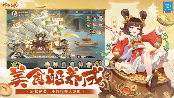 神州千食舫 2025最新版游戏截图1