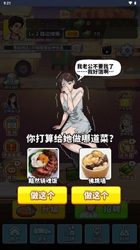 我要当食神 2025最新版游戏截图3