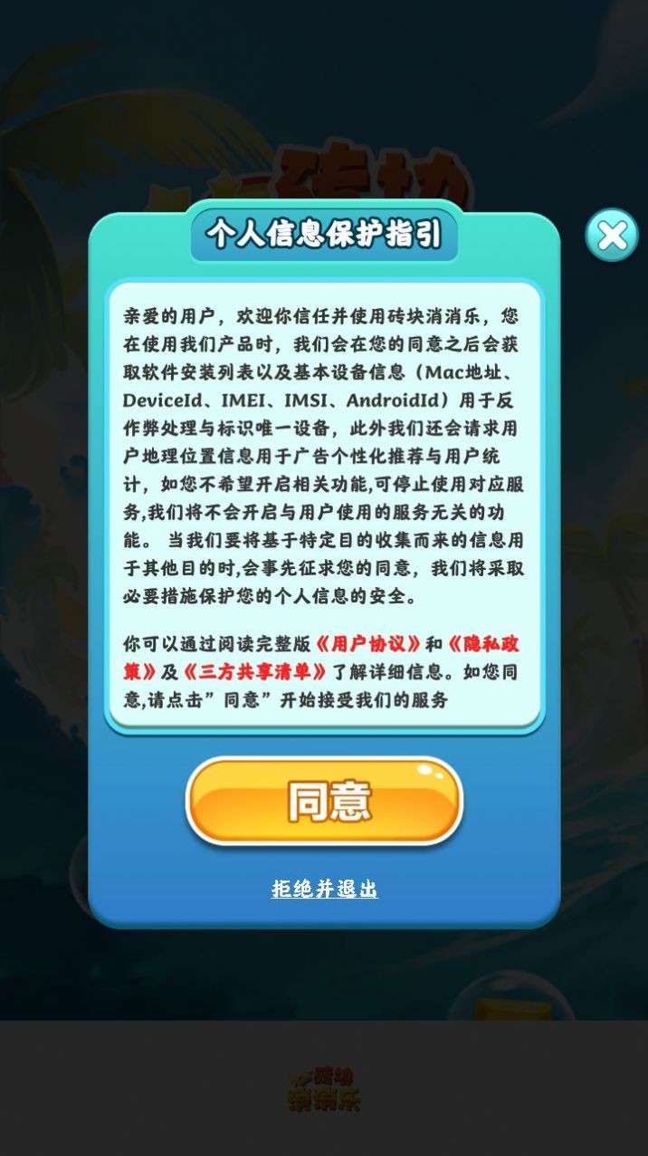 砖块消消乐 红包版游戏截图1