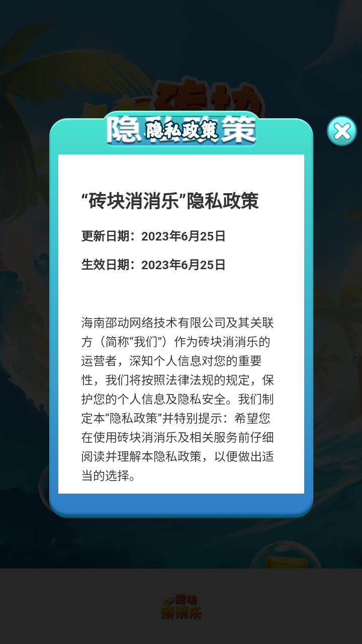 砖块消消乐 红包版游戏截图3