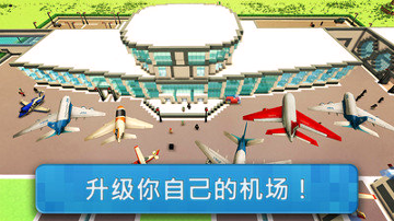 航空公司大亨游戏截图4