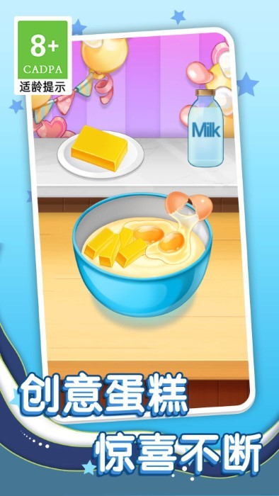 甜蜜蛋糕坊游戏截图3