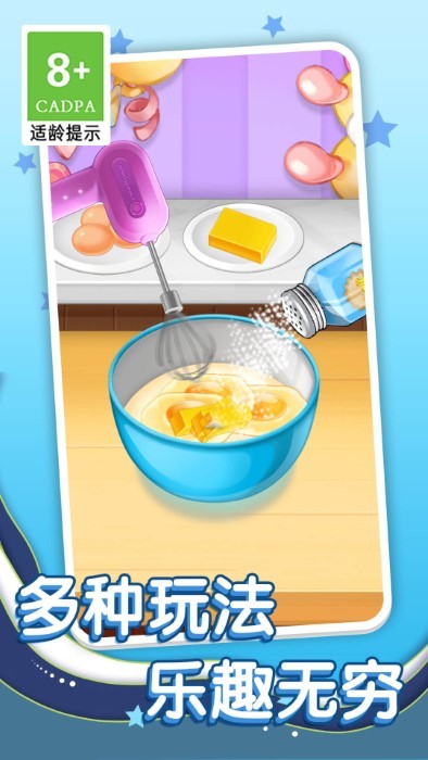 甜蜜蛋糕坊游戏截图4