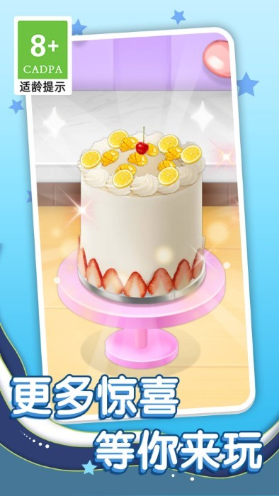 甜蜜蛋糕坊游戏截图2