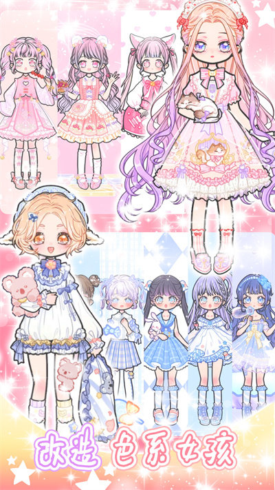 少女学院派换装游戏截图2