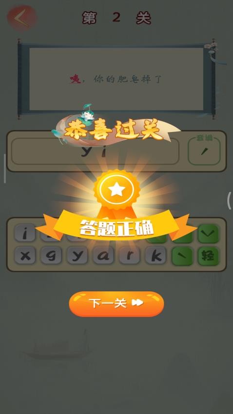 成语高手 下载正版游戏截图3