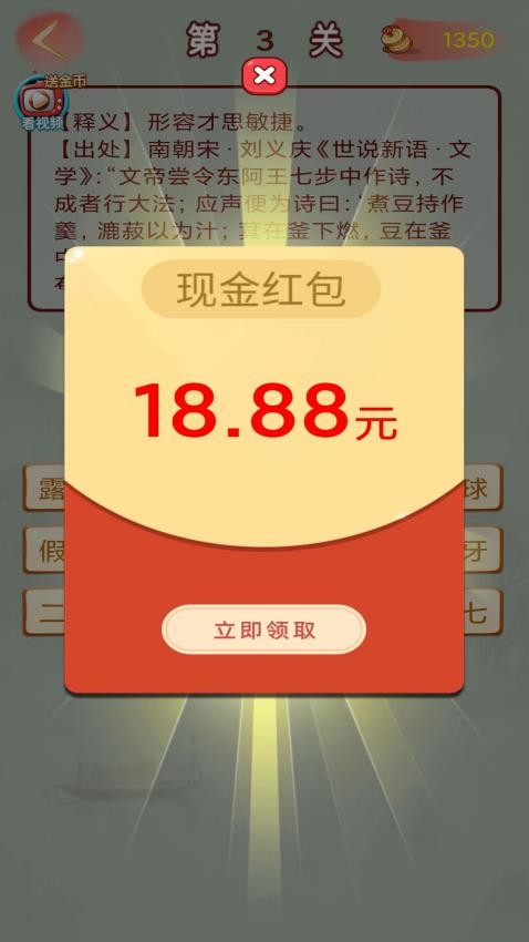 成语高手 下载正版游戏截图2