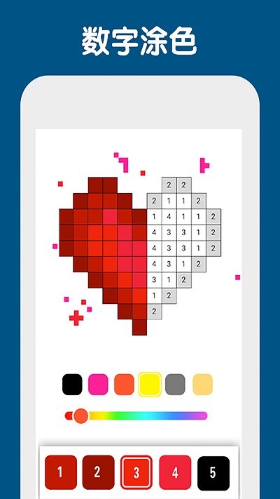 数字填色像素涂色游戏截图1