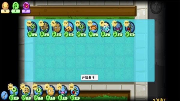 植物暴打僵尸 正常版游戏截图1