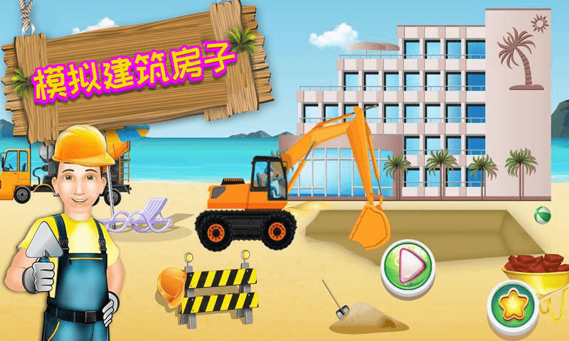 模拟建筑建房子游戏截图3