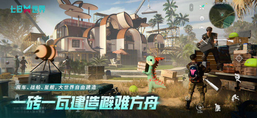 七日世界 国服游戏截图5